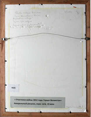 Неизвестный художник. Герцог Велингтон, Генерал Короля Английцкаго, Фельдмаршал войск российских